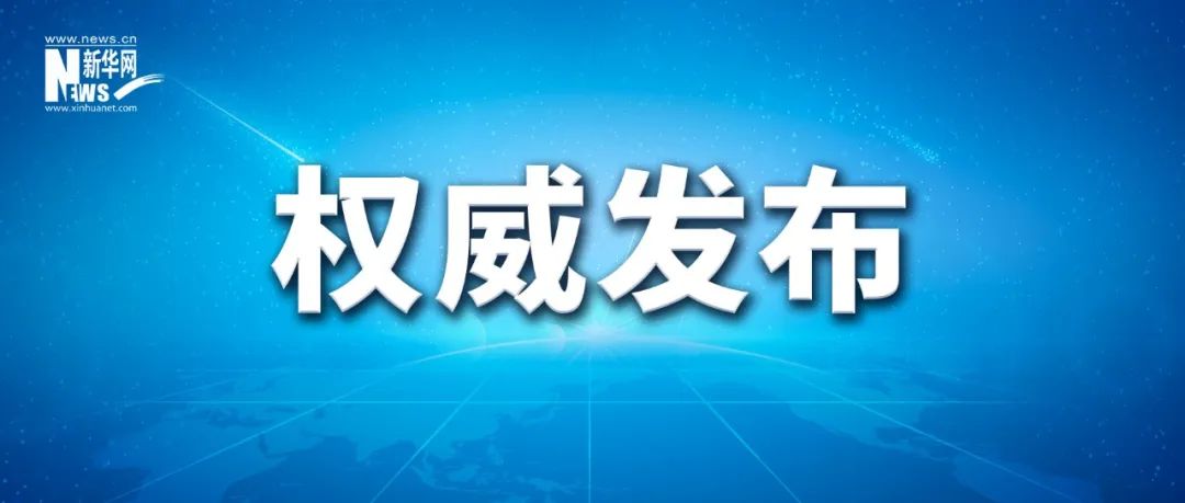 习近平在第四次“一带一路”建设工作座谈会上强调 坚定战略自信 勇于担当作为 全面推动共建“一带一路”高质量发展 习近平在第四次“一带一路”建设工作座谈会上强调 坚定战略自信 勇于担当作为 全面推动共建“一带一路”高质量发展