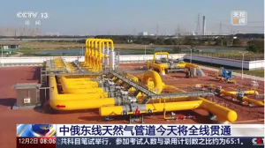 石油装备力量助力“中俄东线”全线贯通!