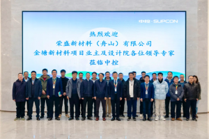 38.5万点!UCS部署应用!中控技术中标荣盛新材料全厂控制系统项目并举行开工会