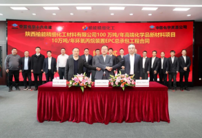 天辰公司、十六化建签署榆能精细化工HPPO装置总承包合同
