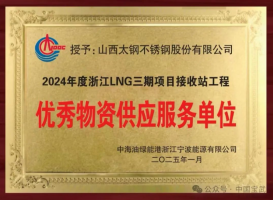 太钢液化天然气储罐用06Ni9DR钢再创佳绩!