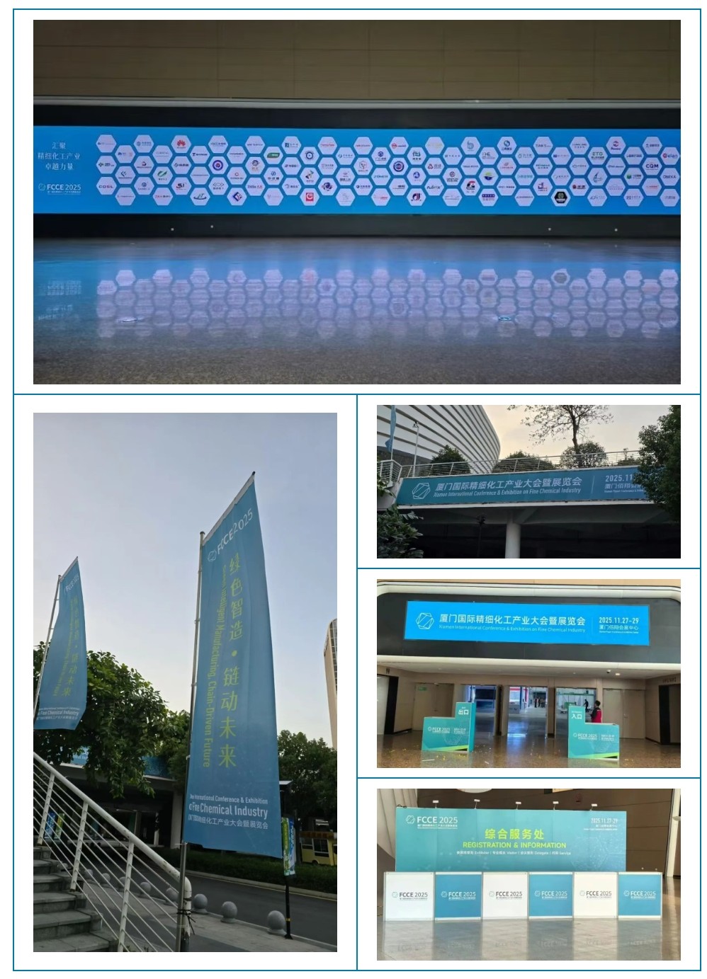 倒计时1天 | FCCE 2025 厦门国际精细化工产业大会暨展览会明日盛大启幕 倒计时1天 | FCCE 2025 厦门国际精细化工产业大会暨展览会明日盛大启幕